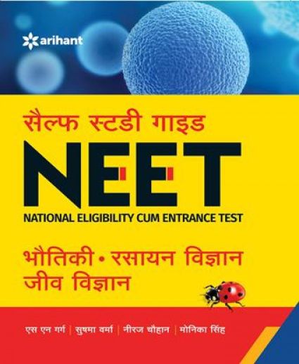 Arihant Self Study Guide NEET - Bhautiki|Rasayan Vigyan|Jeev Vigyan